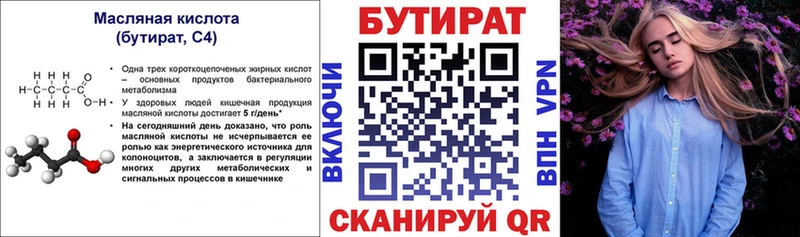 Бутират GHB  Купить где  Сорск 